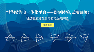 致配售電公司：開展增量配電業(yè)務(wù)真的那么難么？ title=